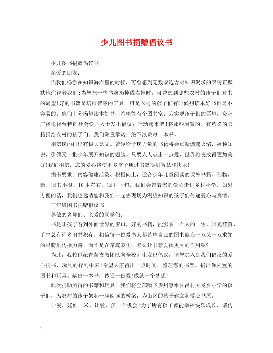 少儿图书捐赠倡议书 _第1页
