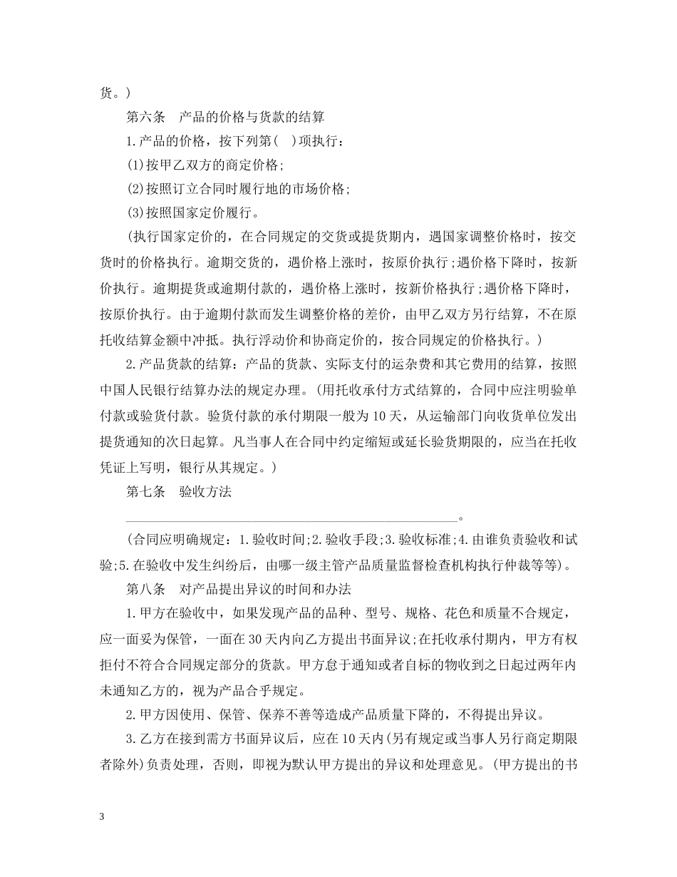 贸易合同标准范本3篇 _第3页