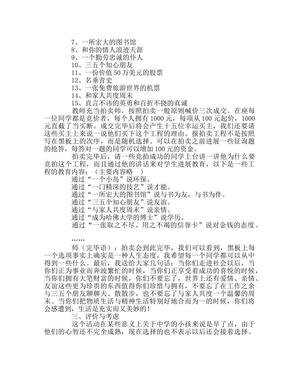 主题班会教案主题班会活动方案：走好人生每一步 _第2页