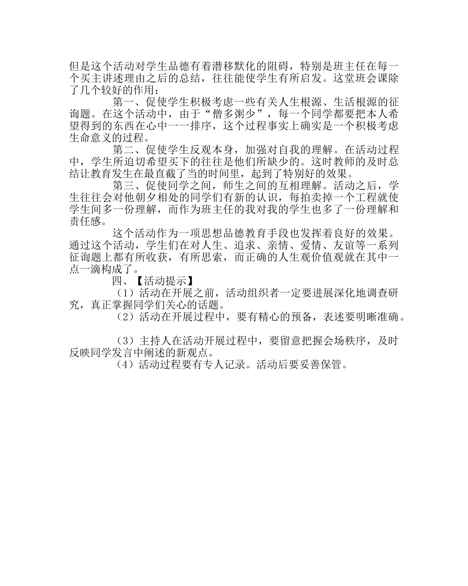 主题班会教案主题班会活动方案：走好人生每一步 _第3页