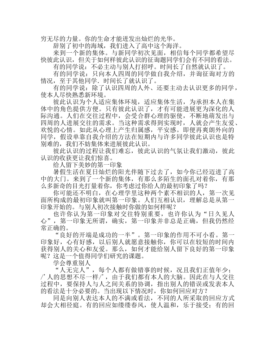 主题班会教案高一新生入学主题班会 _第2页