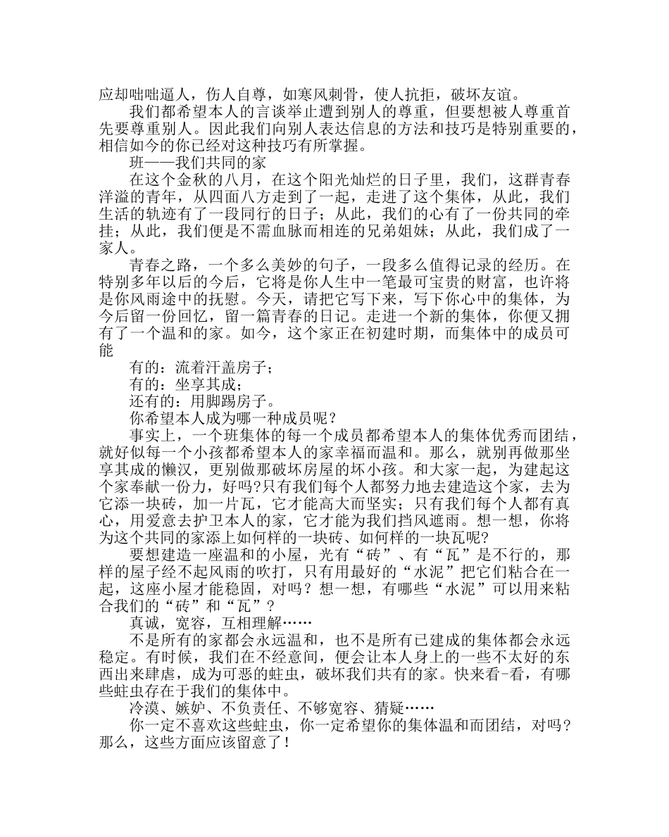 主题班会教案高一新生入学主题班会 _第3页