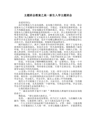 主题班会教案高一新生入学主题班会 