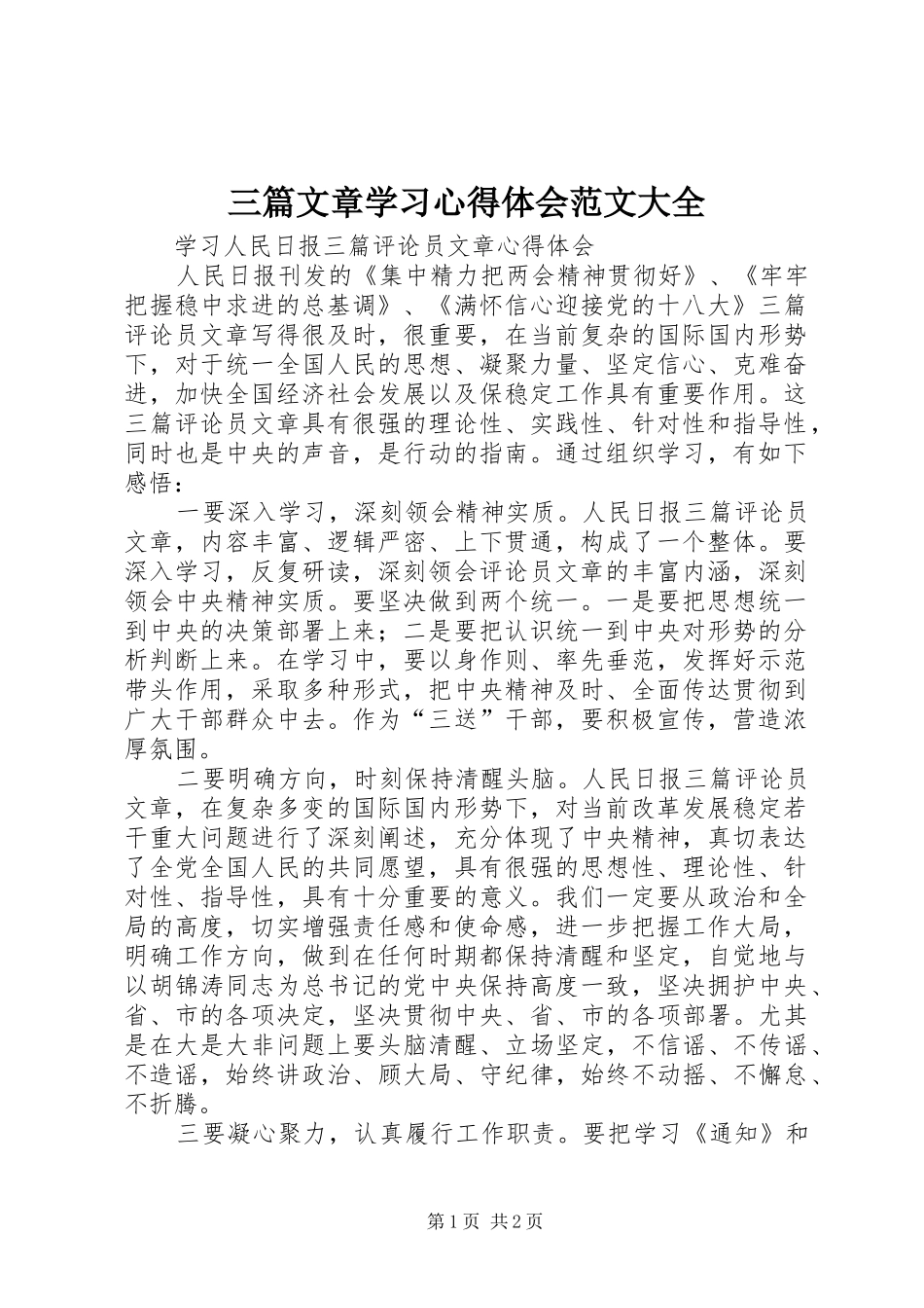 三篇文章学习体会心得范文大全_第1页