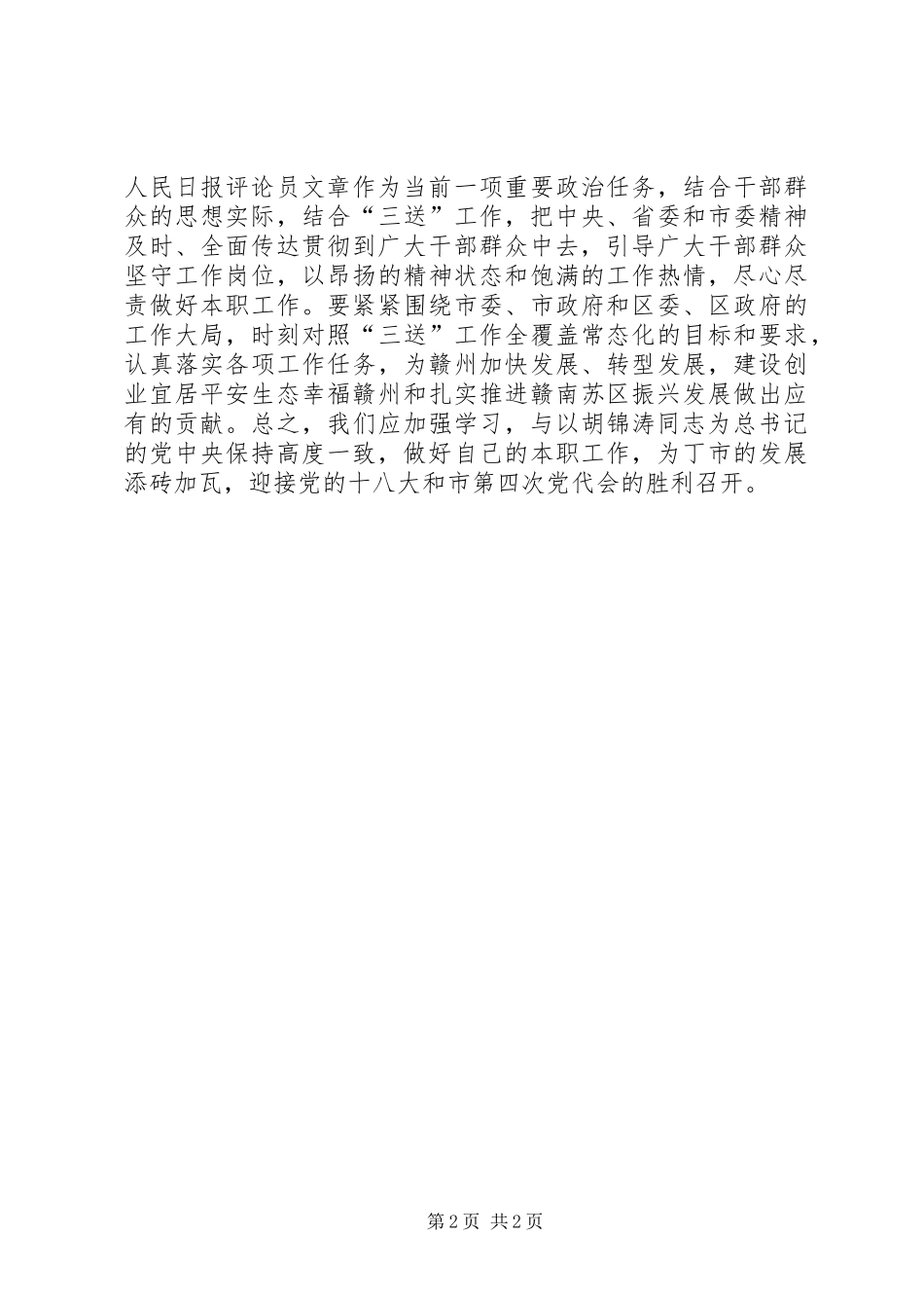 三篇文章学习体会心得范文大全_第2页