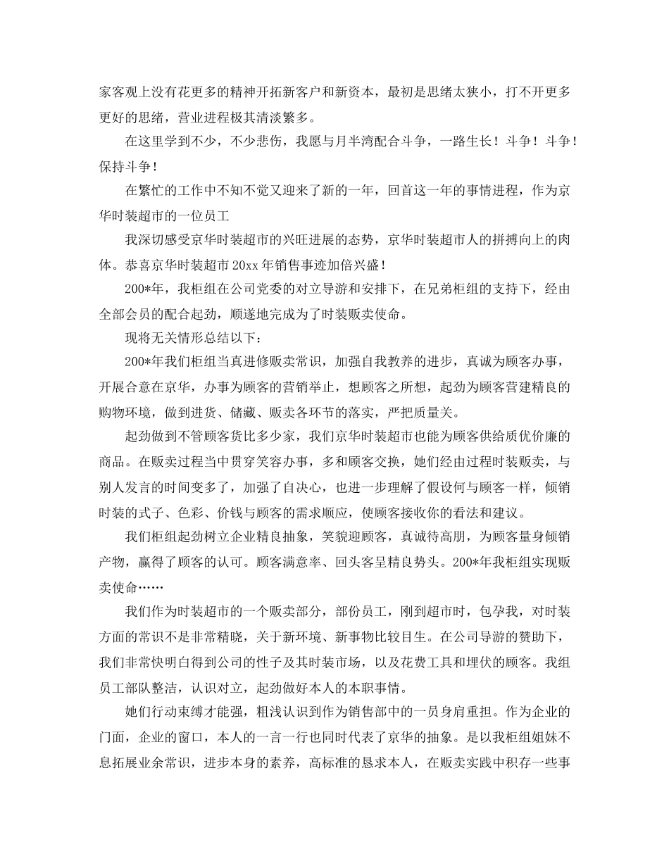 最新（总结范文）服装年终工作总结以及工作参考计划 _第3页