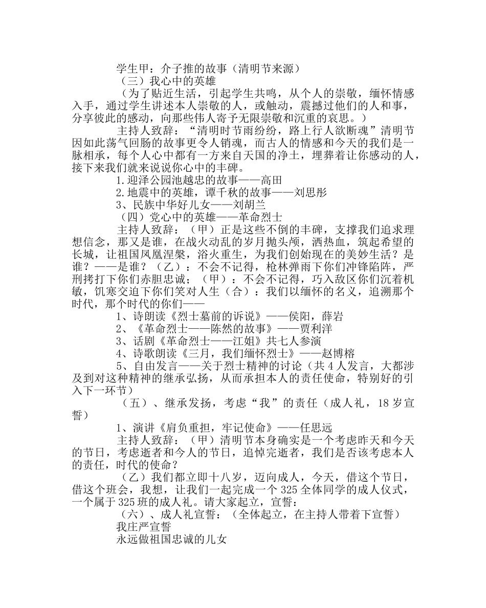 主题班会教案主题班会教案：“我心中的革命先烈” _第2页