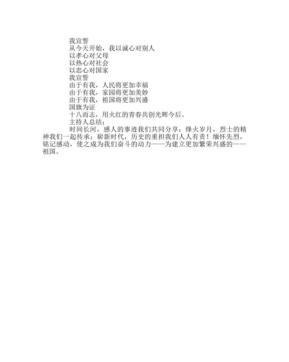 主题班会教案主题班会教案：“我心中的革命先烈” _第3页