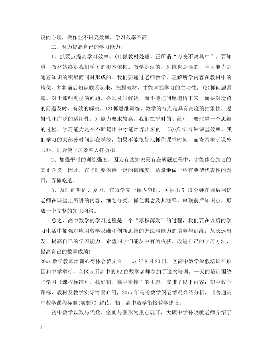 2024数学教师培训心得体会 _第2页