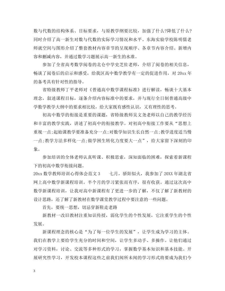2024数学教师培训心得体会 _第3页