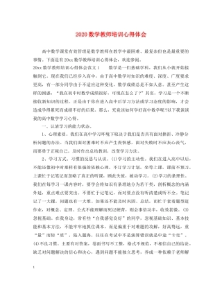 2024数学教师培训心得体会 