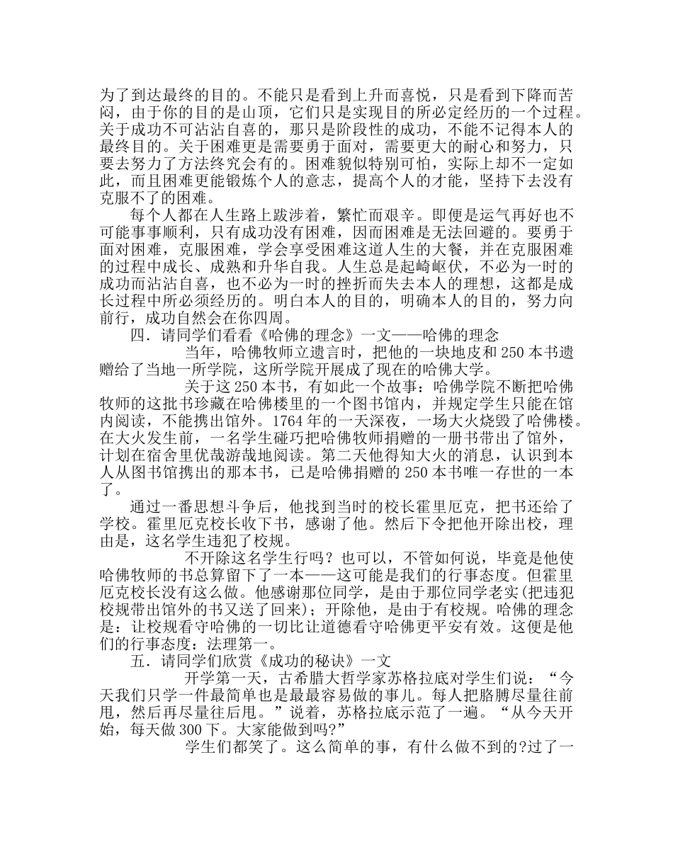 主题班会教案高一班会教案：努力铸就成功 _第2页