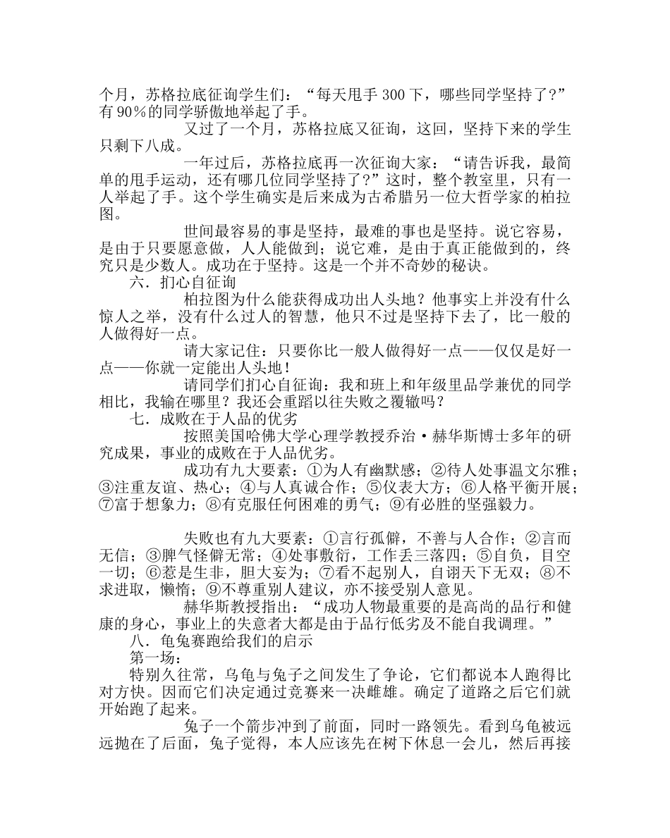 主题班会教案高一班会教案：努力铸就成功 _第3页