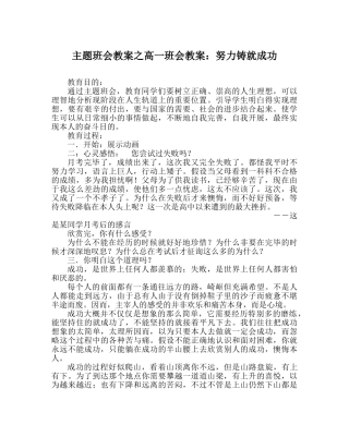 主题班会教案高一班会教案：努力铸就成功 