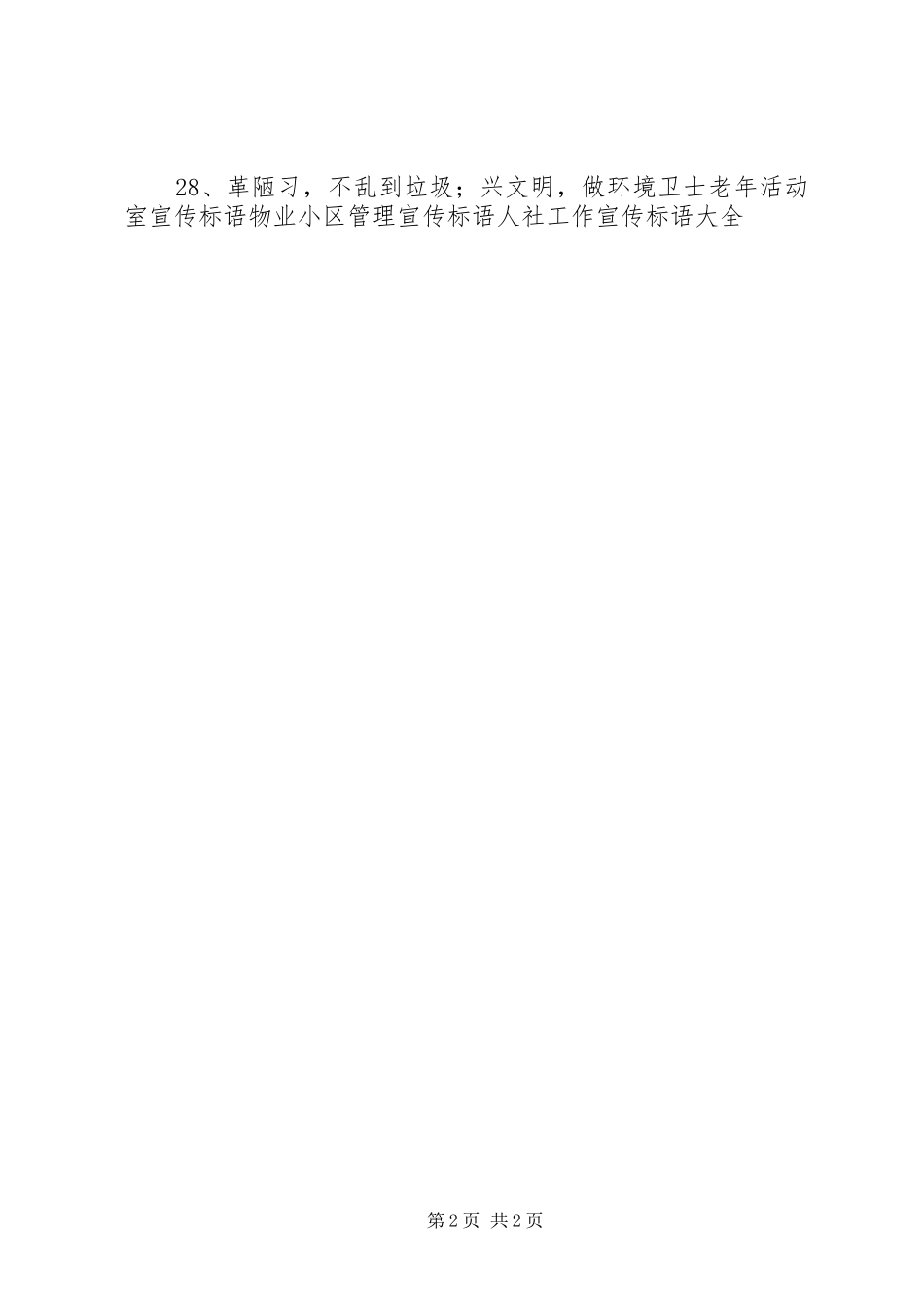 三线三边宣传标语_第2页