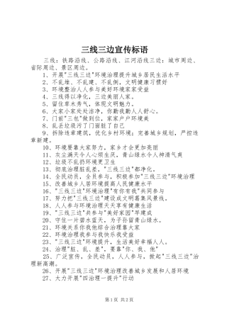 三线三边宣传标语