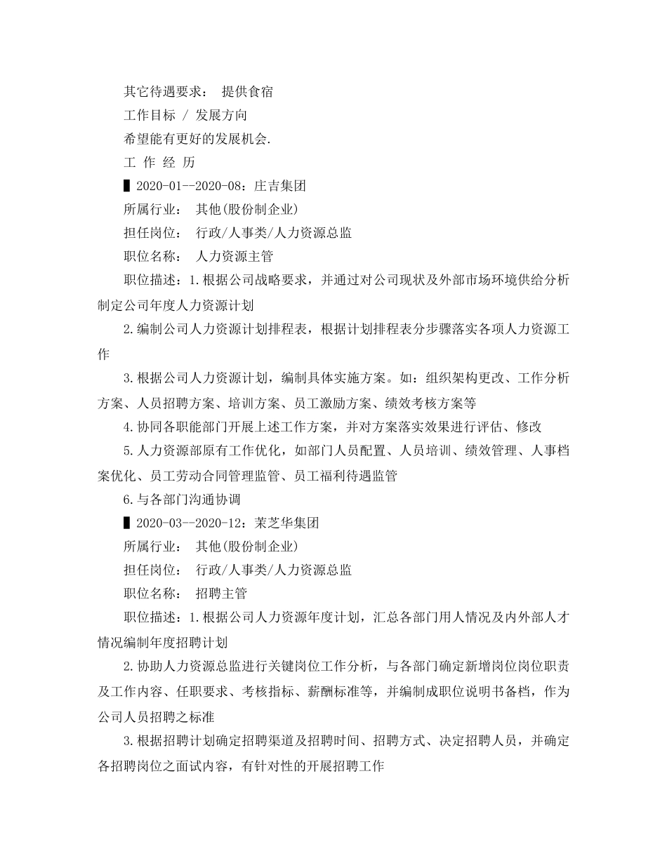 人力资源管理本科的简历范文_第2页