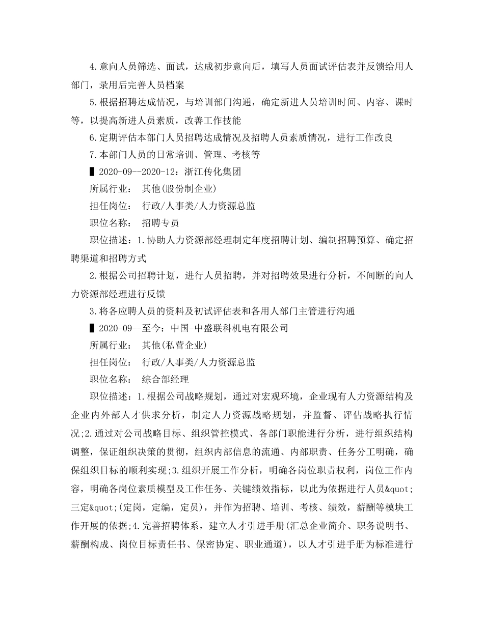 人力资源管理本科的简历范文_第3页