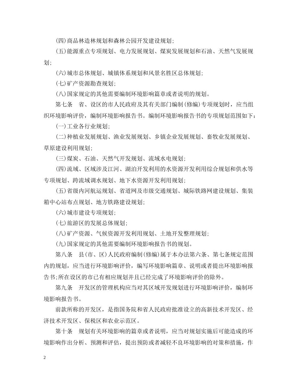 陕西省环评实施办法 _第2页