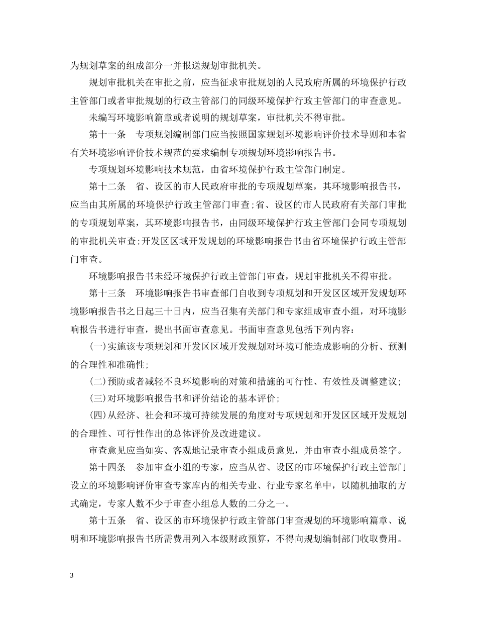 陕西省环评实施办法 _第3页