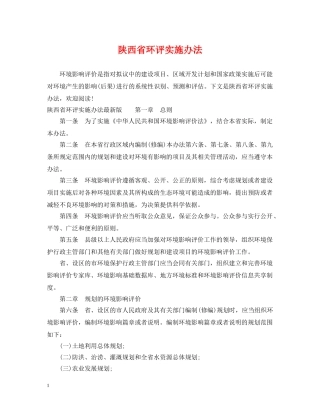 陕西省环评实施办法 