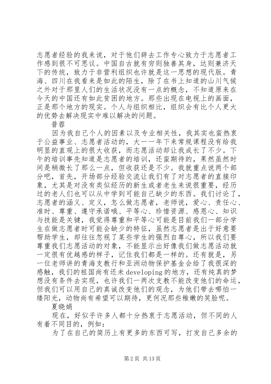 热爱家园志愿者培训感想_第2页