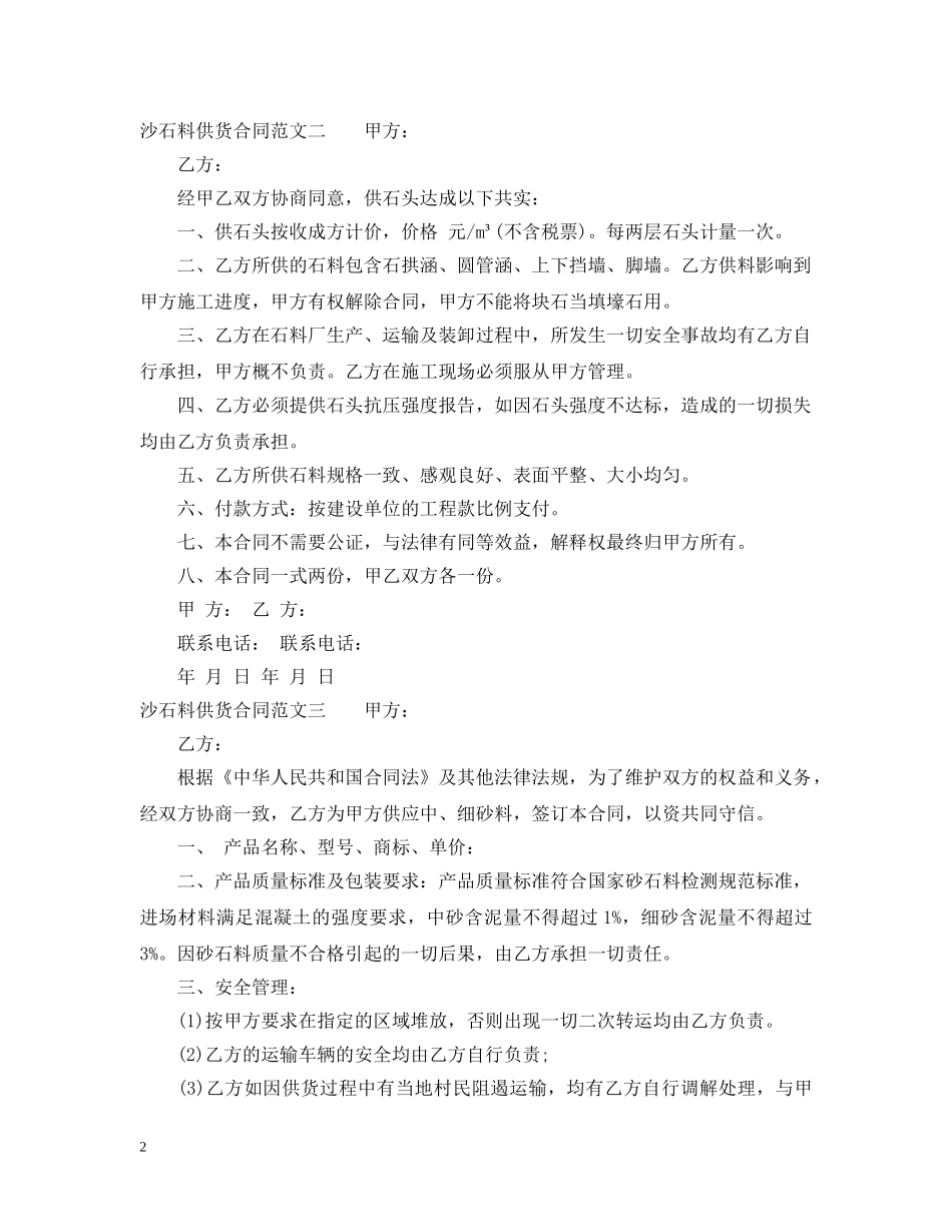 沙石料供货合同 _第2页