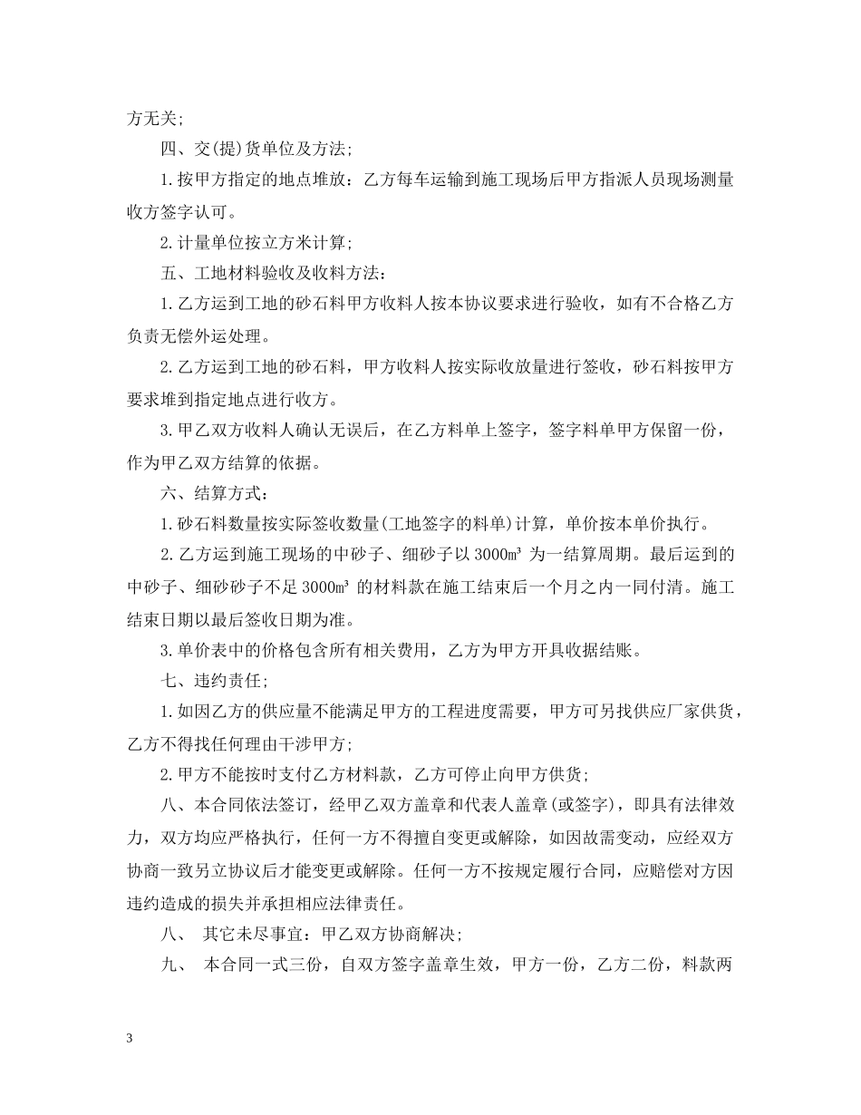 沙石料供货合同 _第3页