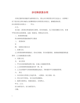 沙石料供货合同 