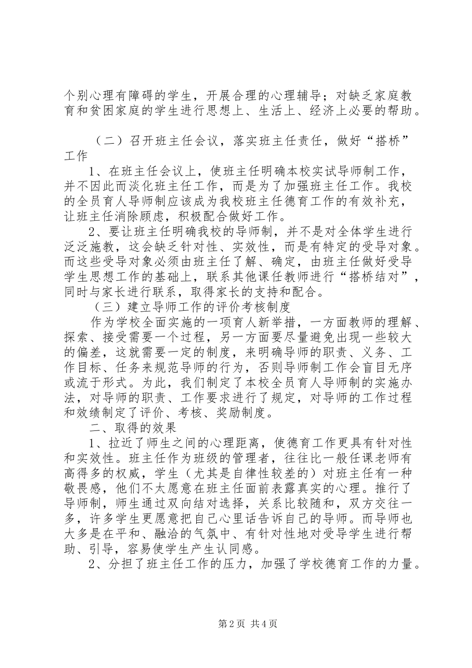 全员育人工作总结[大全5篇] _第2页