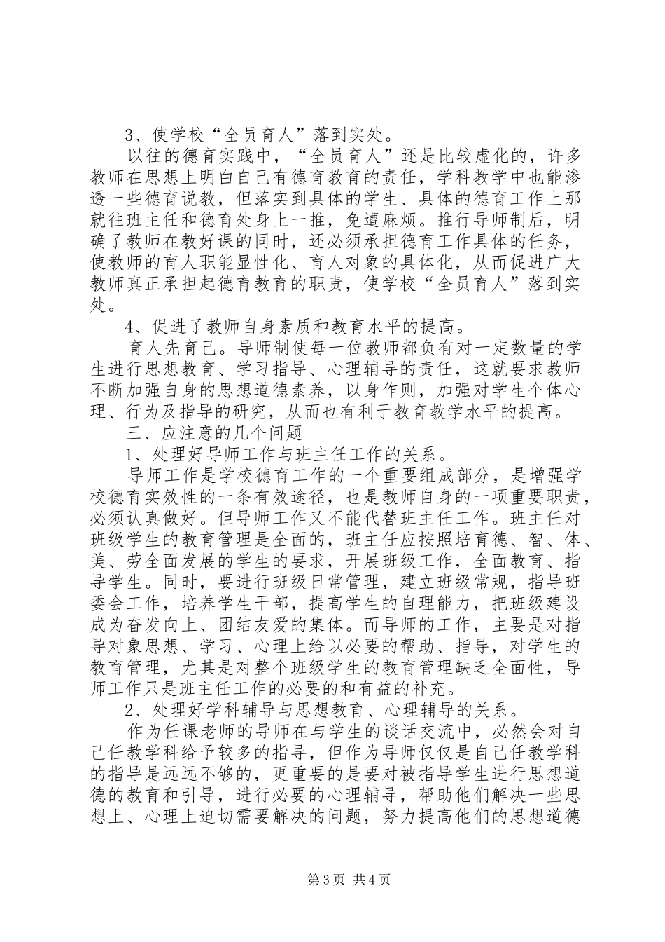 全员育人工作总结[大全5篇] _第3页