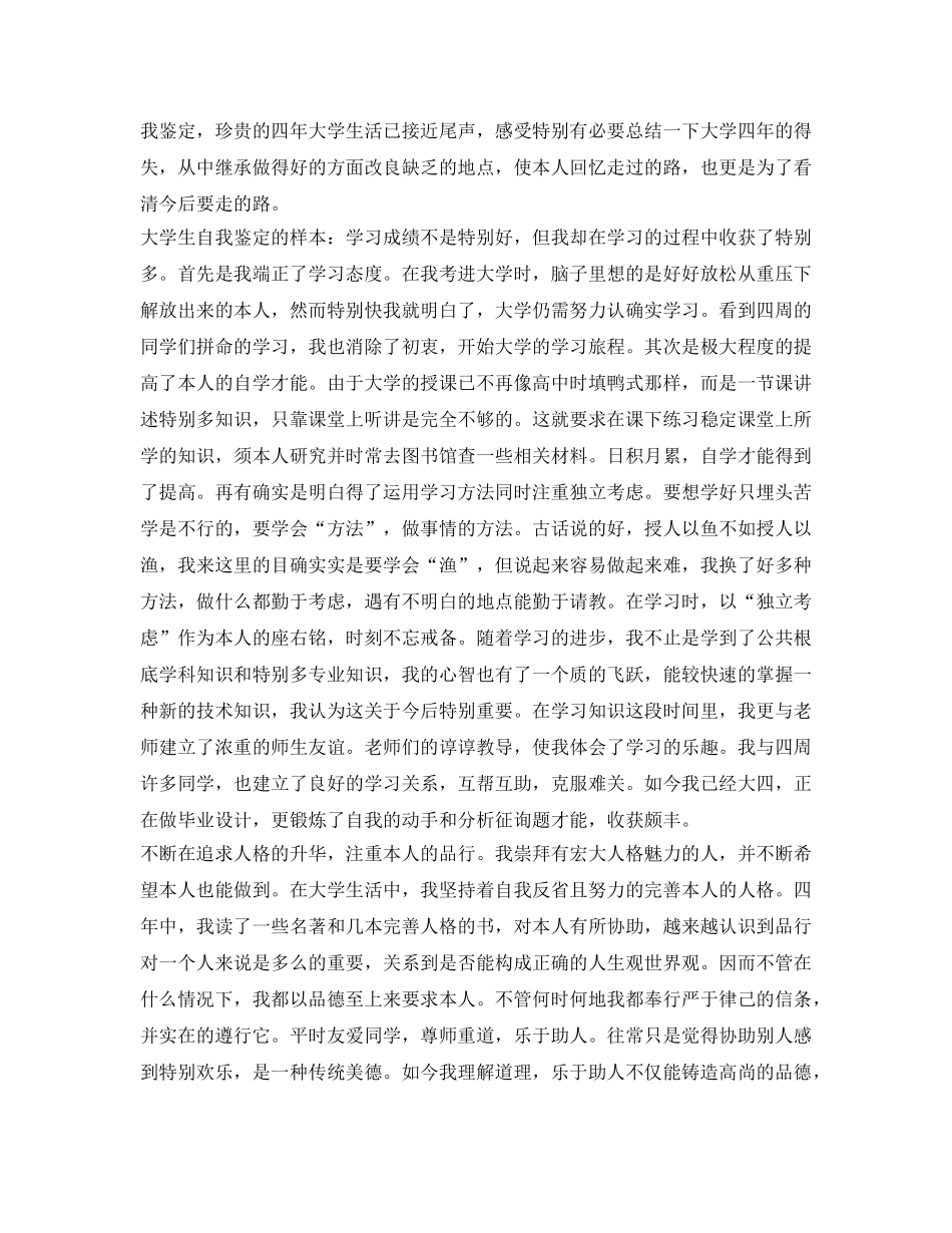 2024应届大学毕业生全方面自我鉴定参考 _第2页