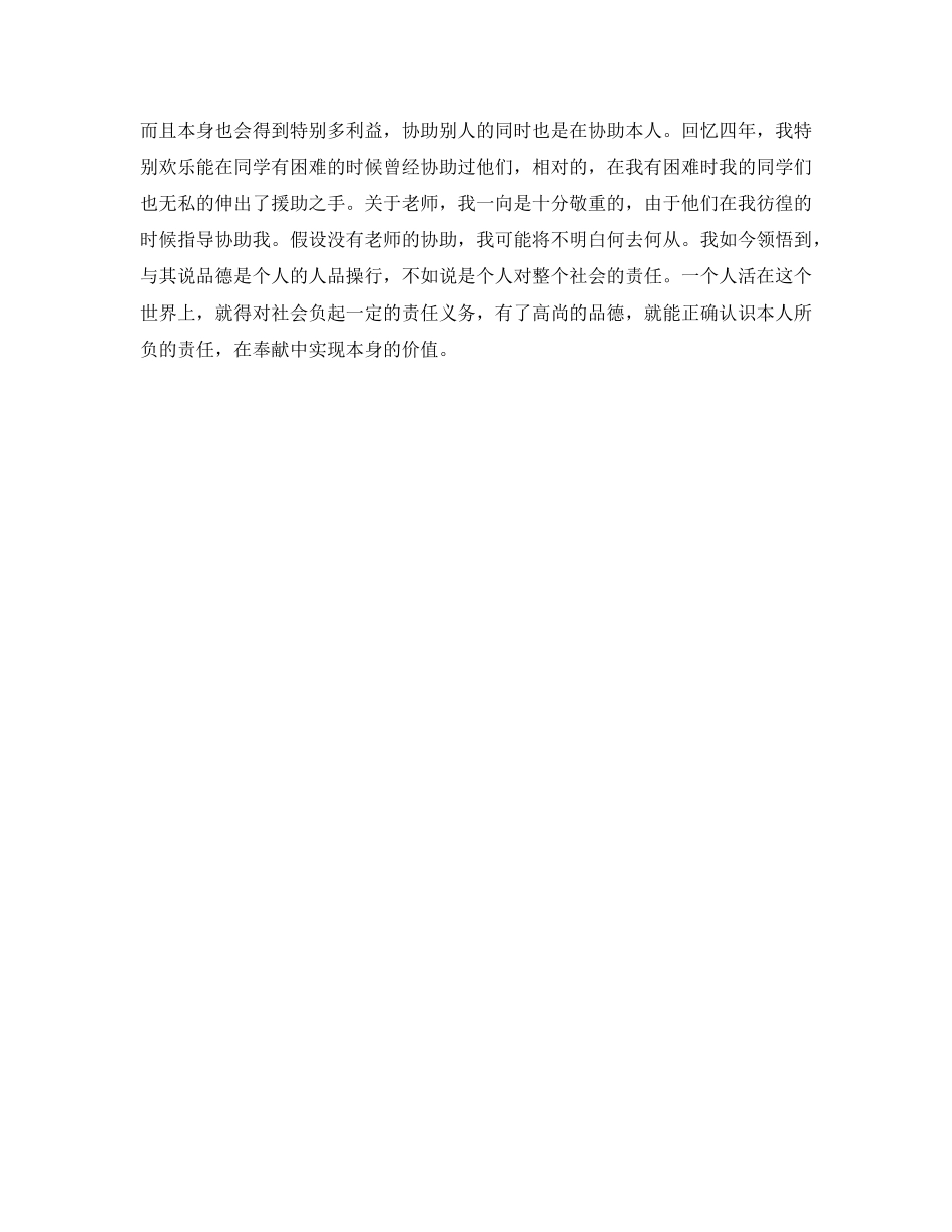 2024应届大学毕业生全方面自我鉴定参考 _第3页