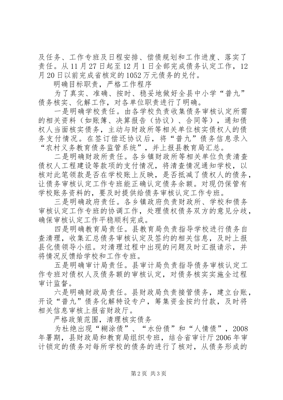 全县农村义务教育普九化债工作总结 _第2页