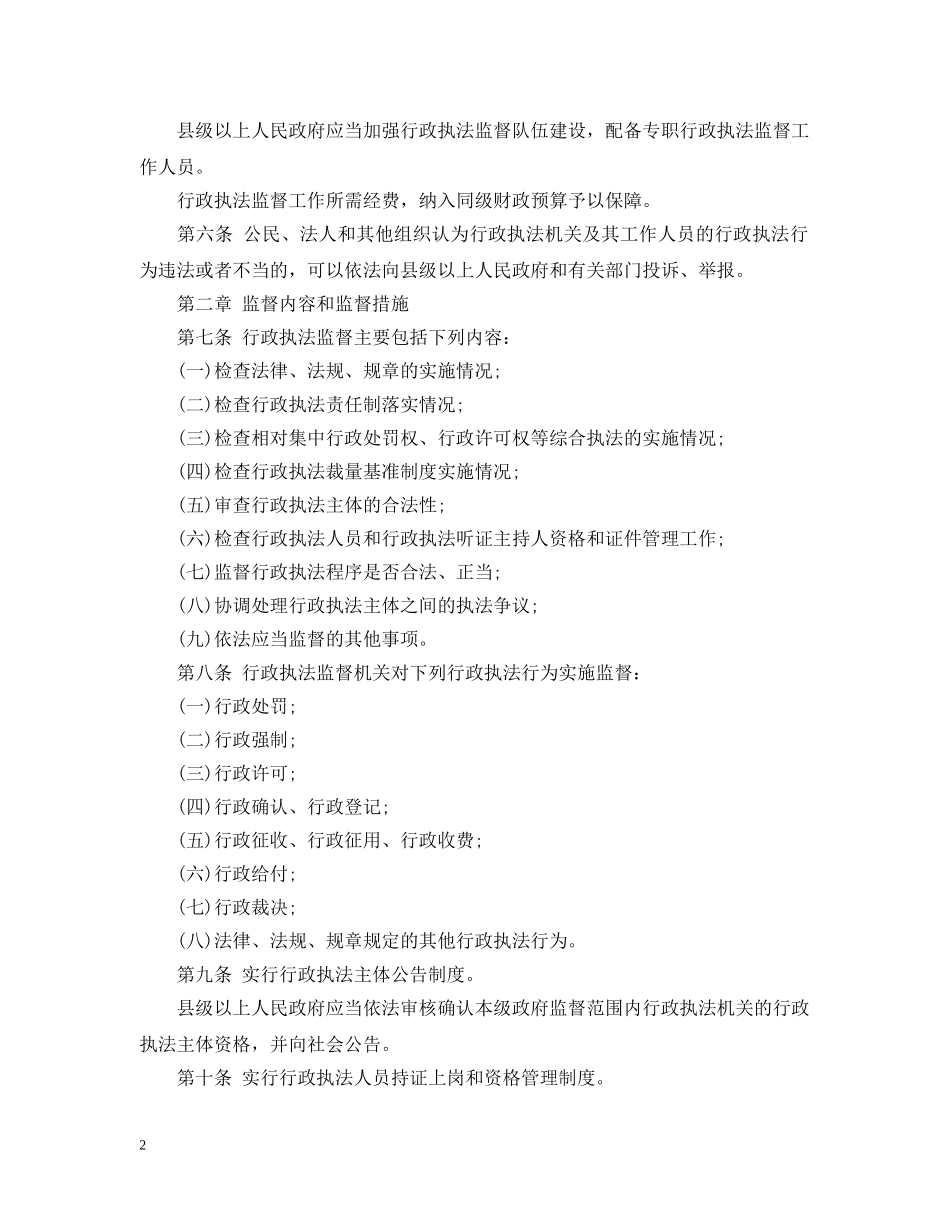 山东省行政执法监督管理条例 _第2页