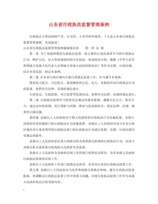 山东省行政执法监督管理条例 