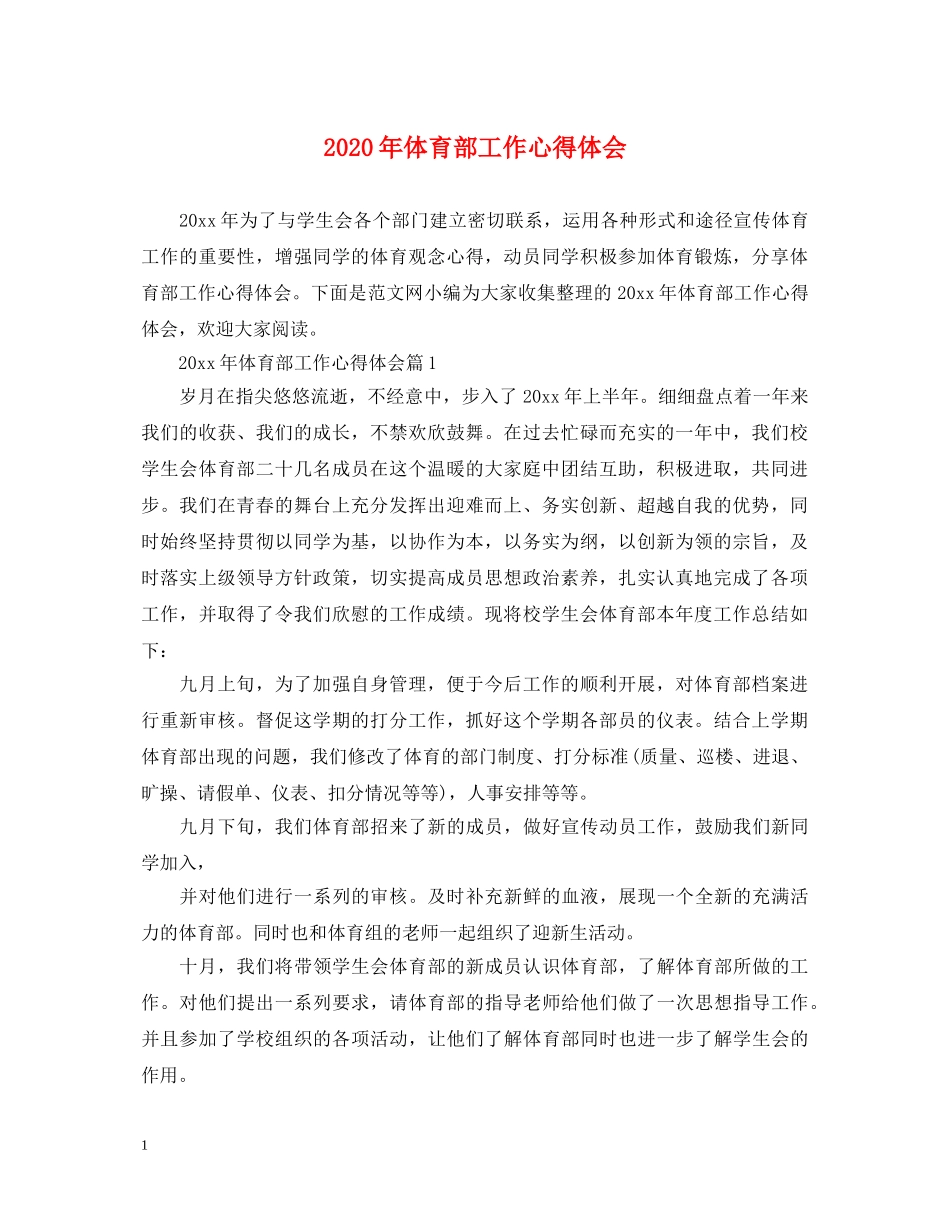 2024年体育部工作心得体会 _第1页