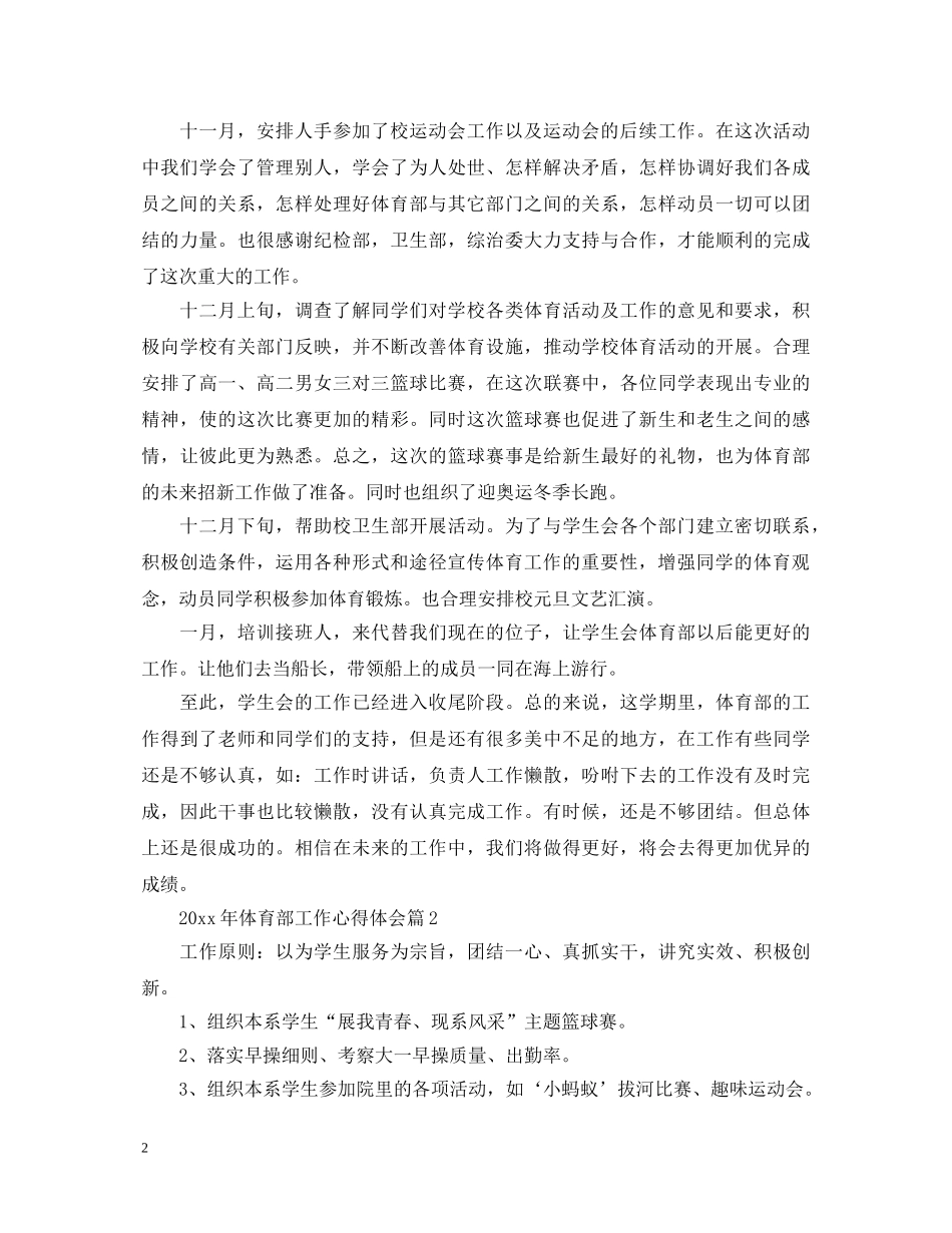 2024年体育部工作心得体会 _第2页