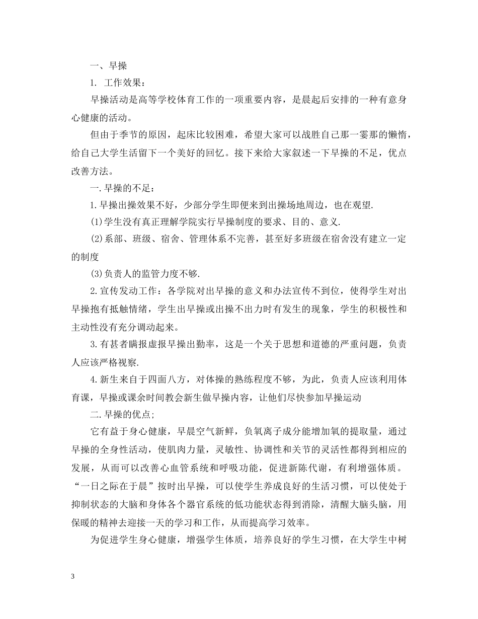 2024年体育部工作心得体会 _第3页