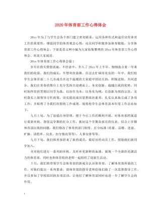 2024年体育部工作心得体会 