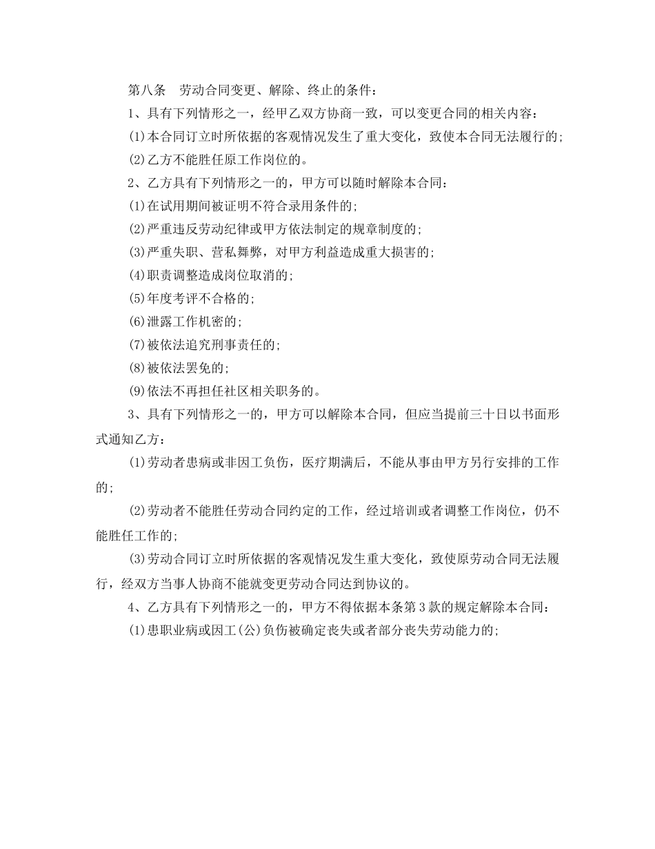 社区工作者劳动合同书范本 _第2页