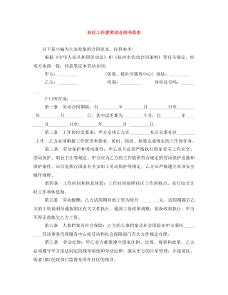 社区工作者劳动合同书范本 
