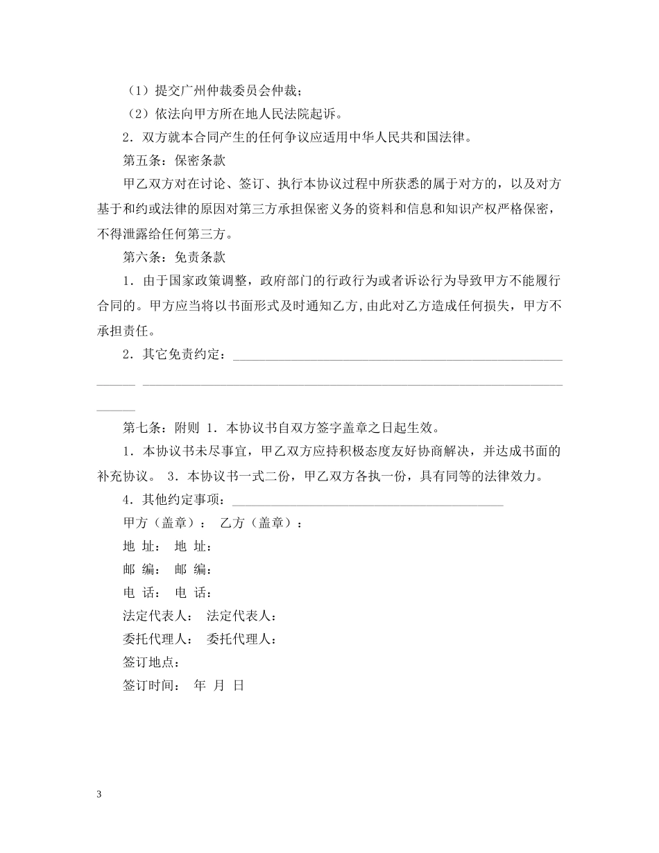 商务信息咨询服务合同 _第3页