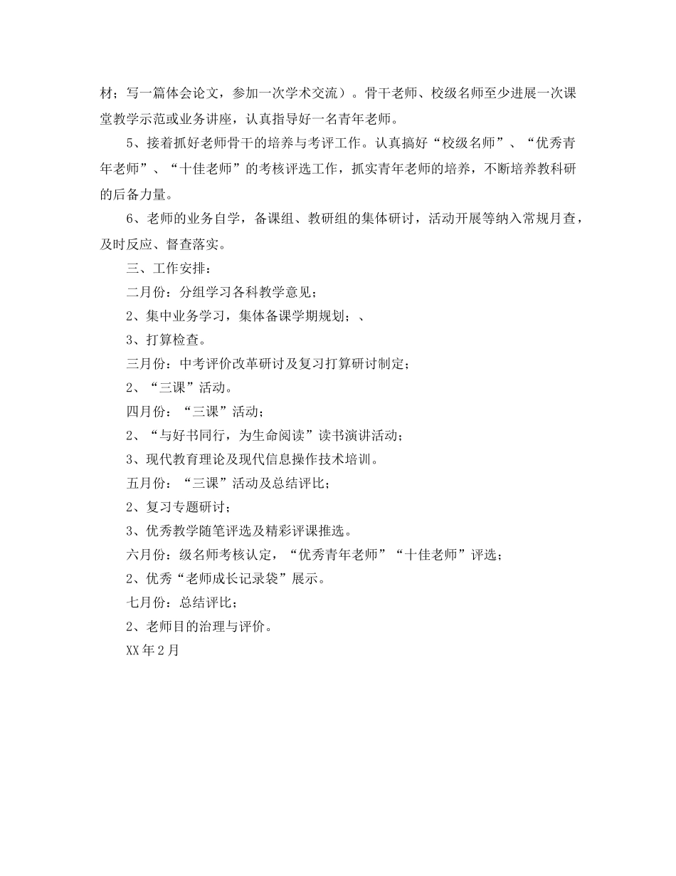 中学2024年春校本培训参考计划 _第2页
