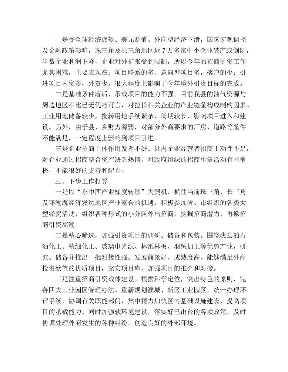 2024年县招商引资工作汇报 _第2页