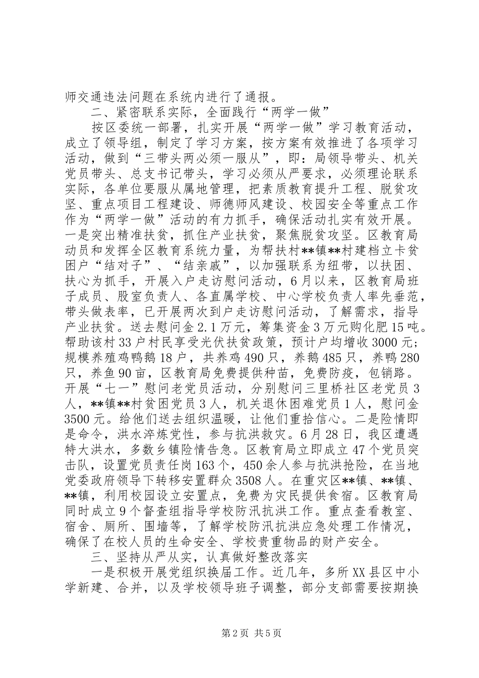 区教育局机关党委XX年工作总结 _第2页