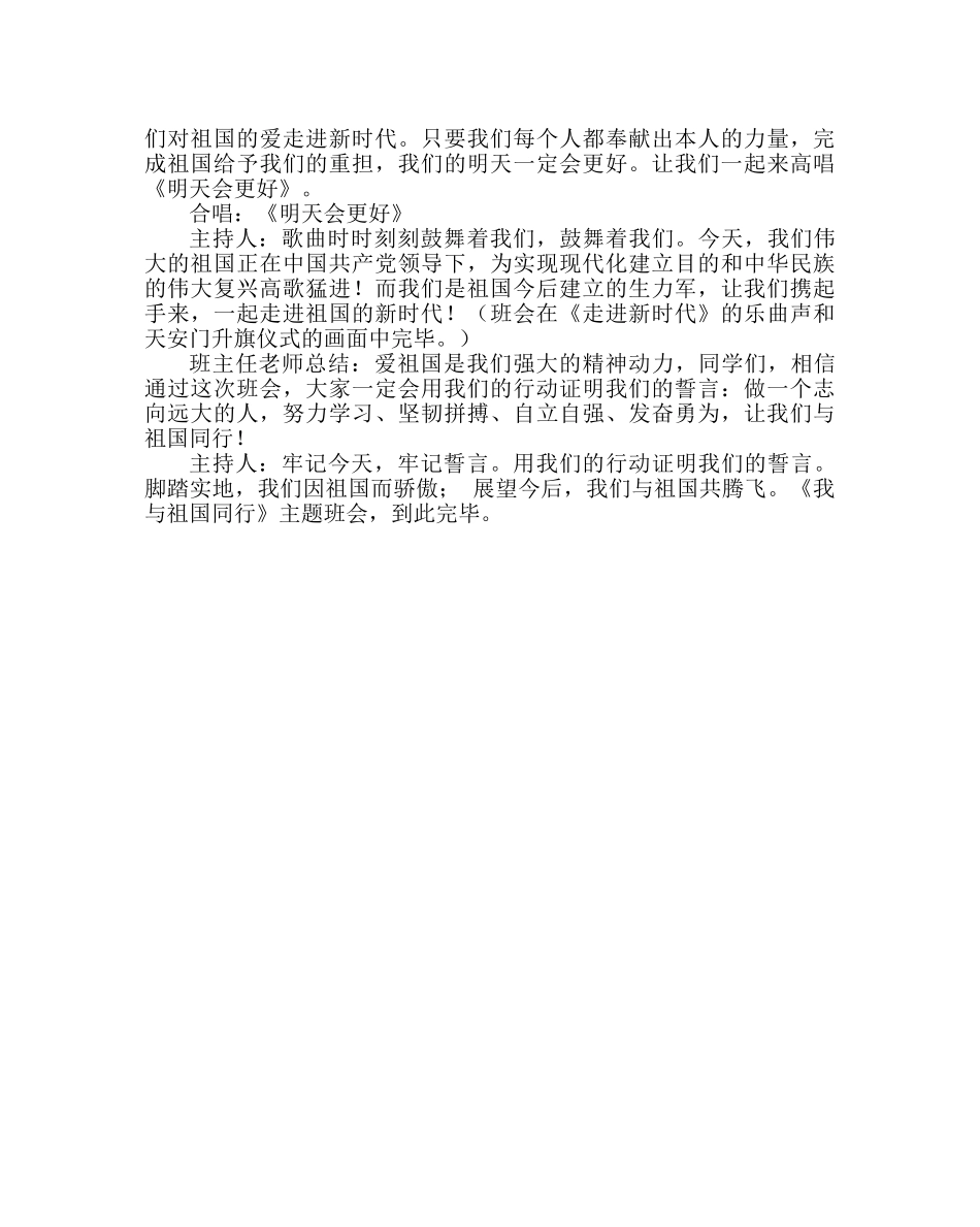 主题班会教案主题班会-我与祖国同行 _第3页