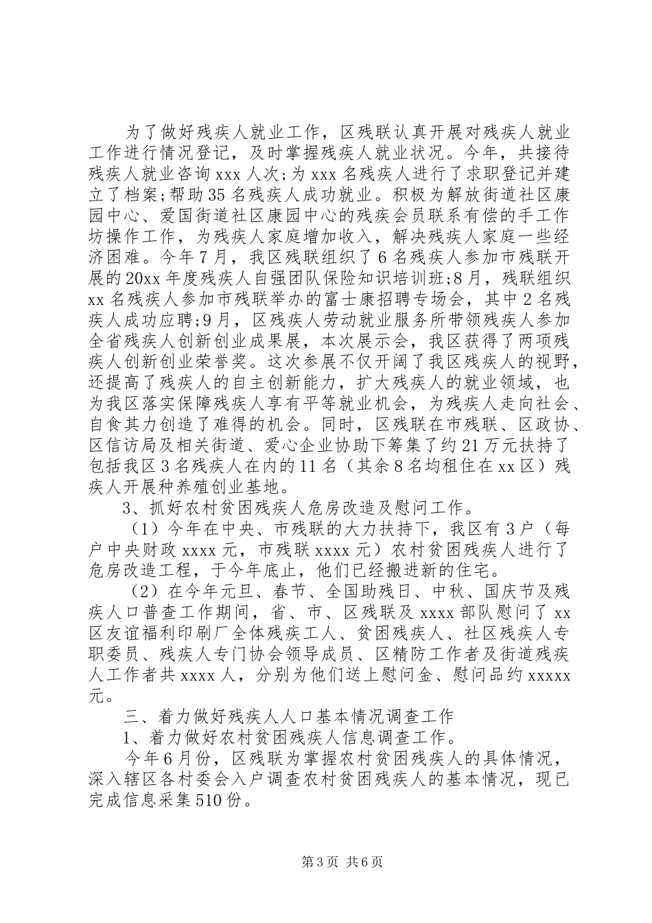 区残疾人联合会20XX年工作总结 _第3页