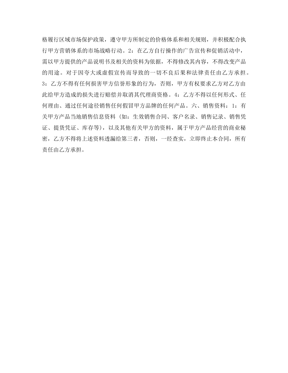 进口日用品销售合同 _第2页