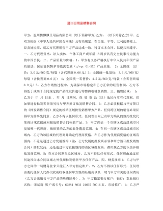 进口日用品销售合同 
